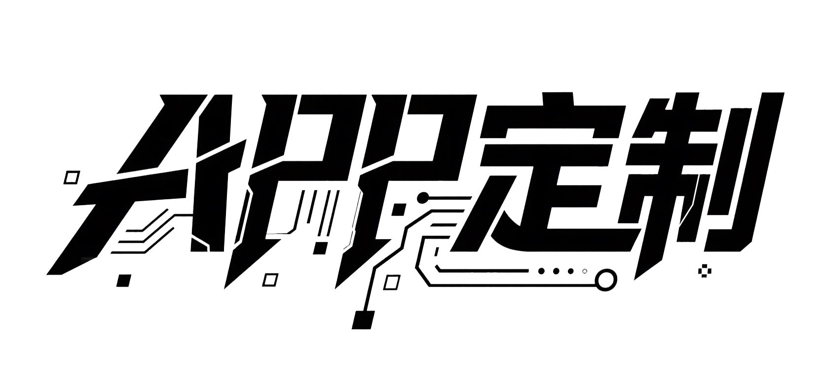 APP定制
