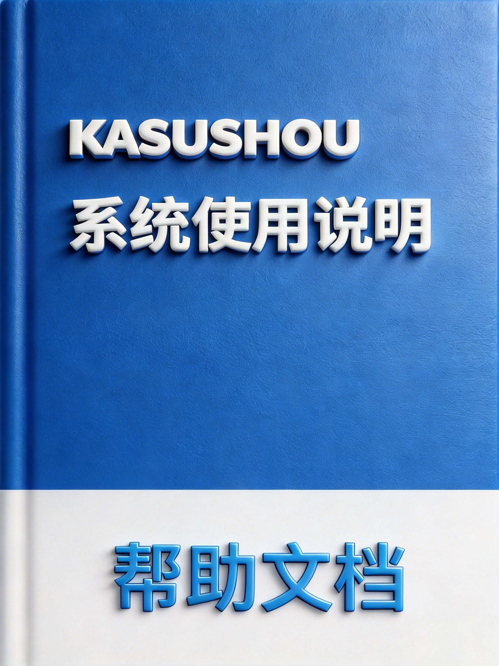 卡速售文档